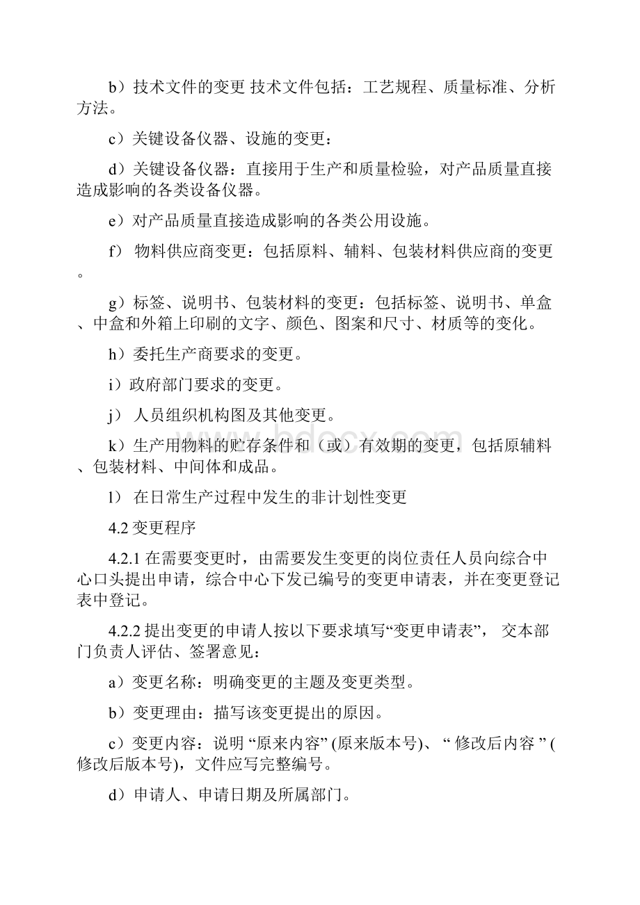 变更控制程序文件.docx_第2页