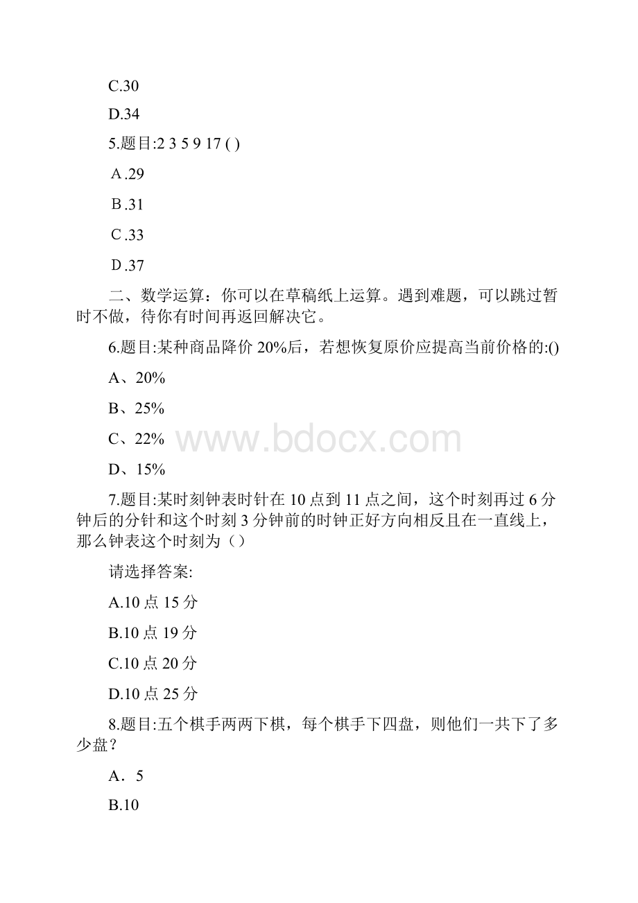 海南省行政职业能力测验真题Word文档下载推荐.docx_第2页