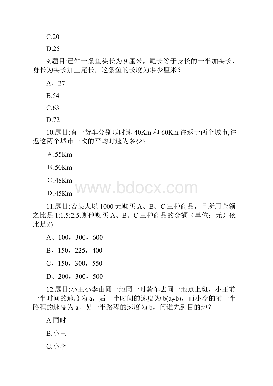 海南省行政职业能力测验真题.docx_第3页