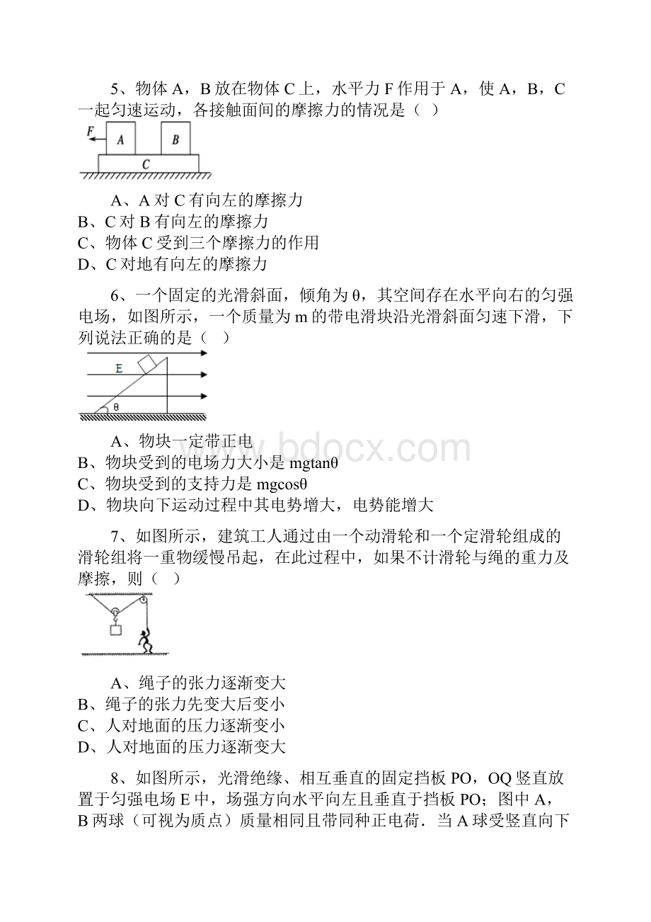 完整word高中物理相互作用复习题Word格式.docx_第3页