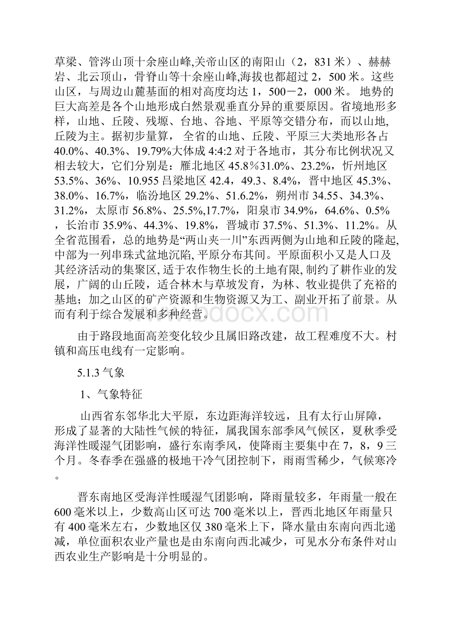 强烈推荐普通公路治超检测站的可行性研究报告第四五章Word文件下载.docx_第3页