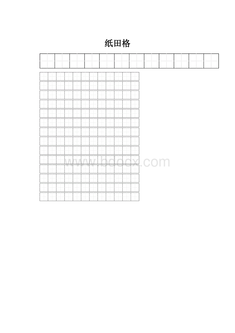 纸田格Word格式文档下载.docx