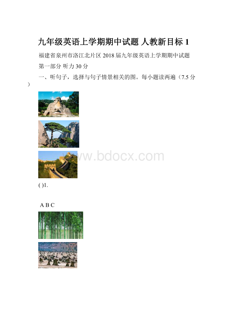 九年级英语上学期期中试题 人教新目标1.docx_第1页