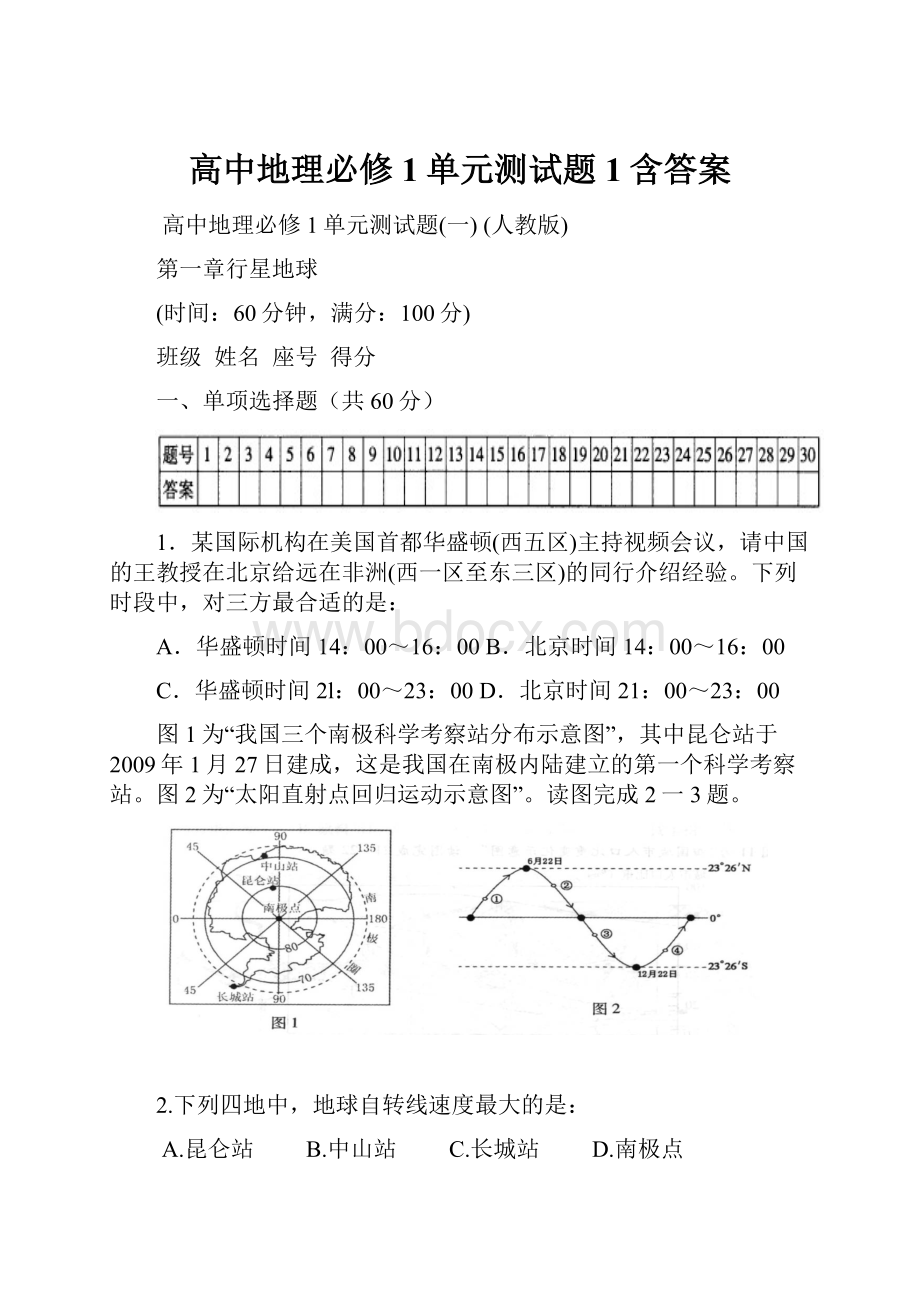 高中地理必修1单元测试题1含答案.docx