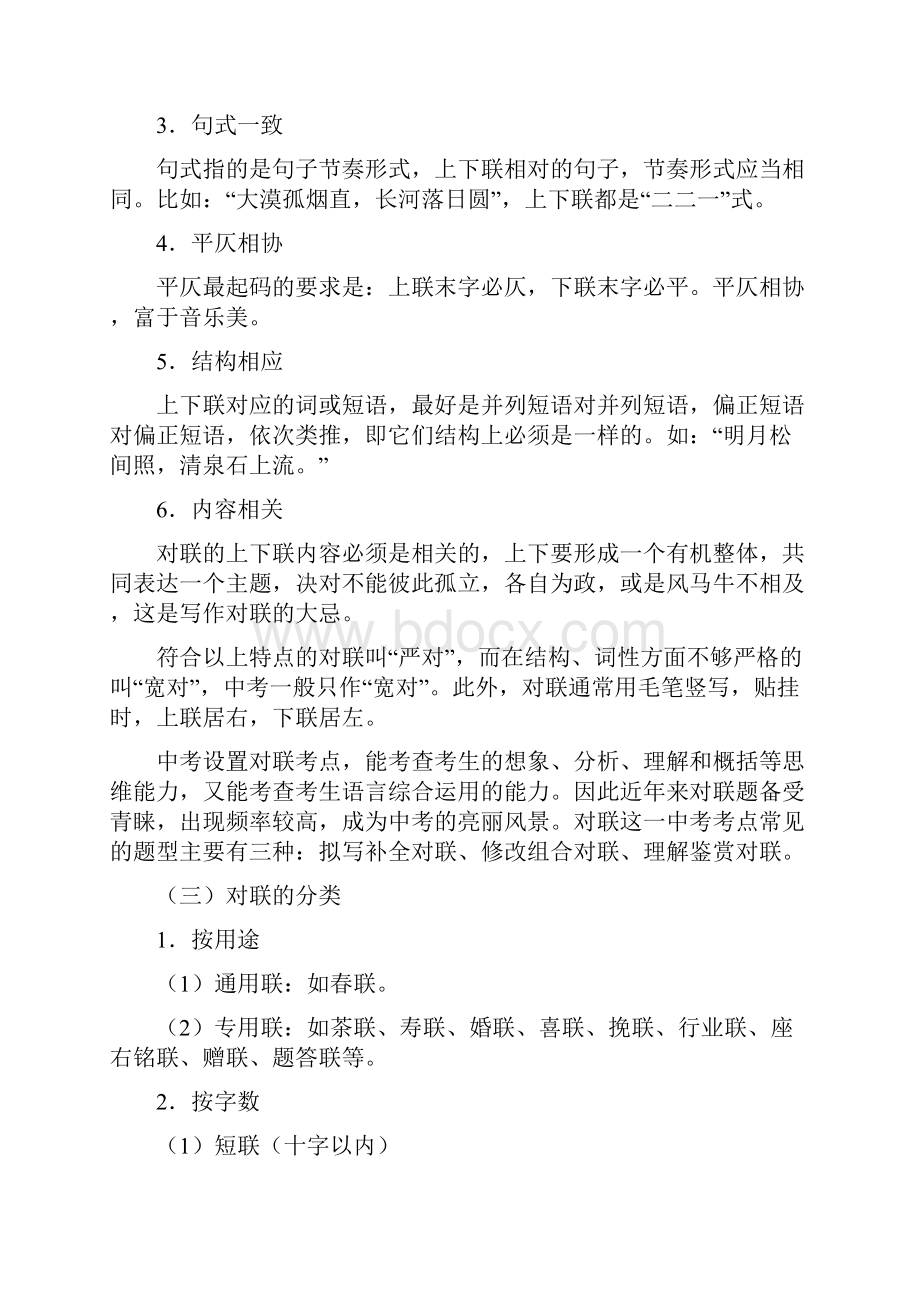 初中语文专题系列讲练6对联副本.docx_第2页