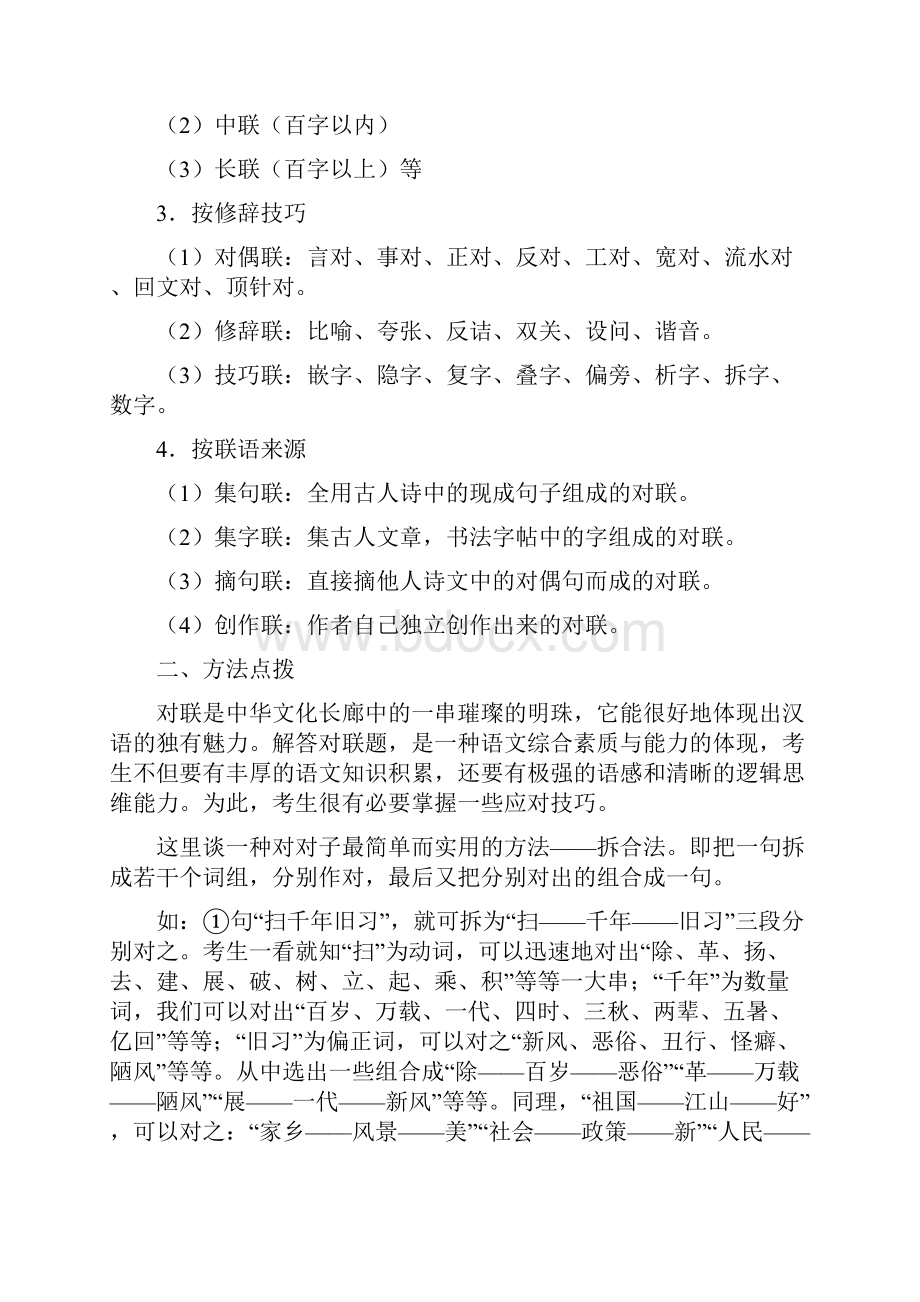 初中语文专题系列讲练6对联副本.docx_第3页