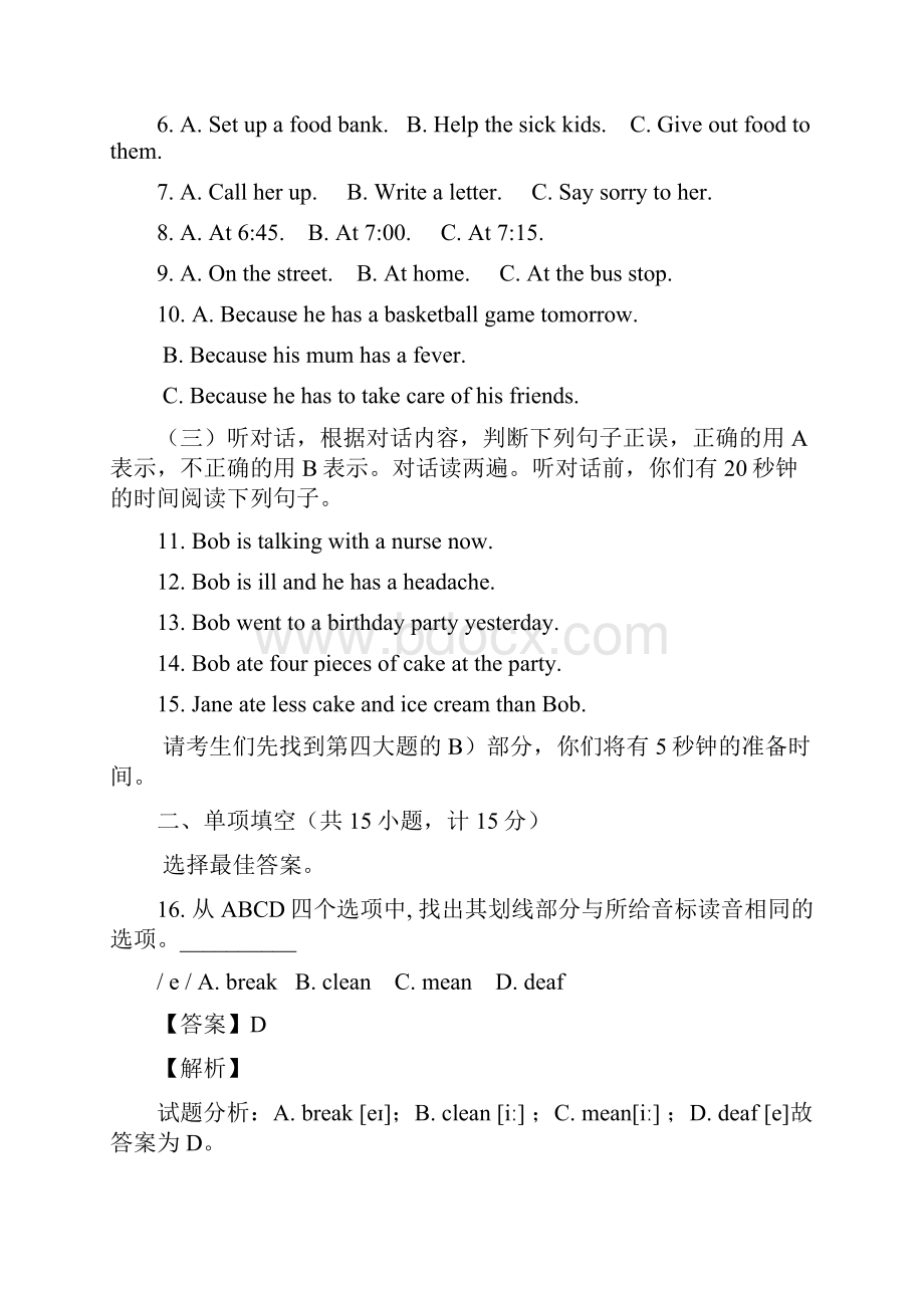 山东省临沂市经济技术开发区学年八年级下学期期中学业水平质量调研英语试题解析版.docx_第2页