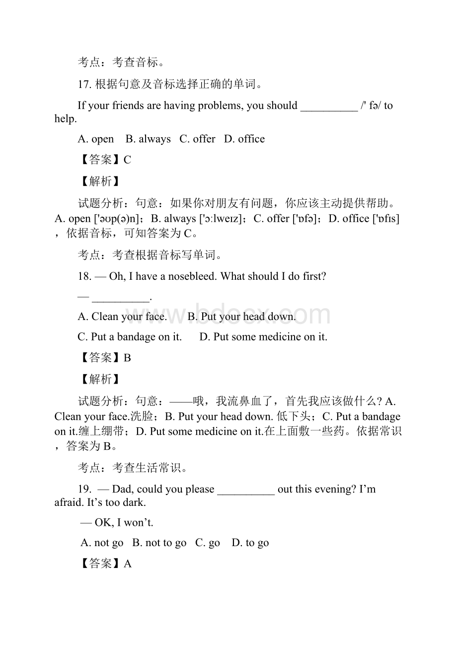 山东省临沂市经济技术开发区学年八年级下学期期中学业水平质量调研英语试题解析版.docx_第3页