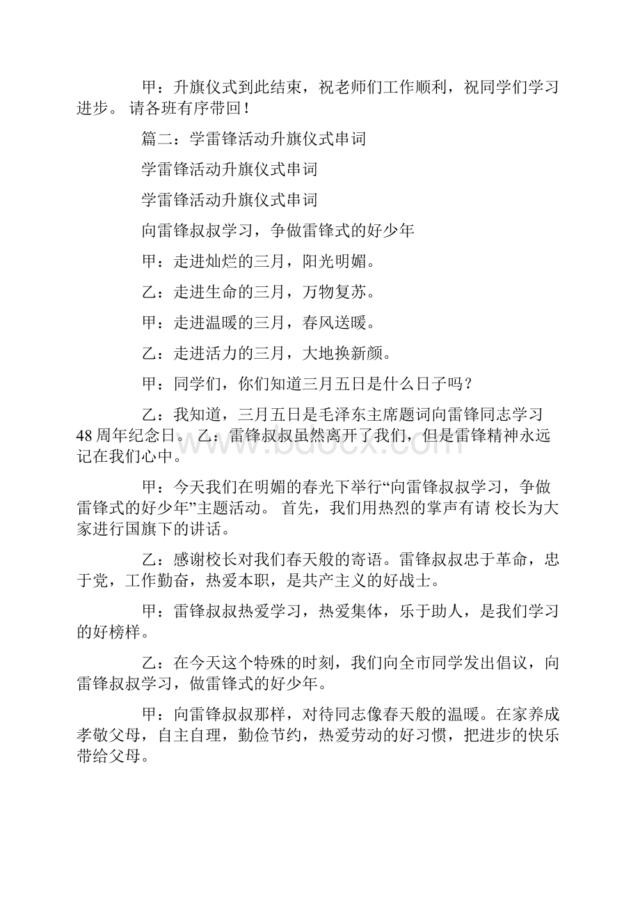 学雷锋升旗仪式主持词.docx_第2页