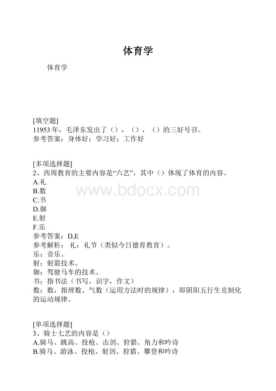 体育学.docx_第1页