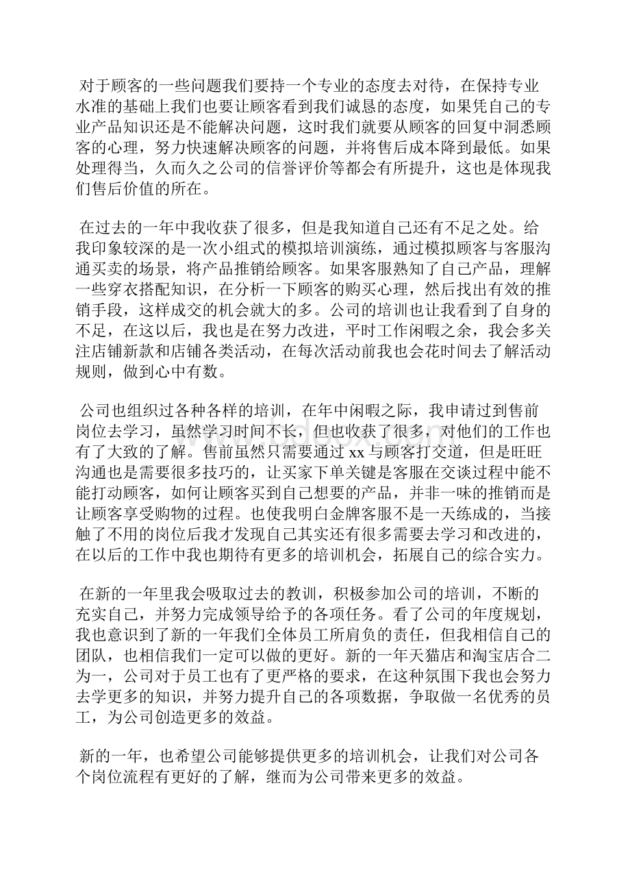 售后客服年终工作总结文档格式.docx_第3页