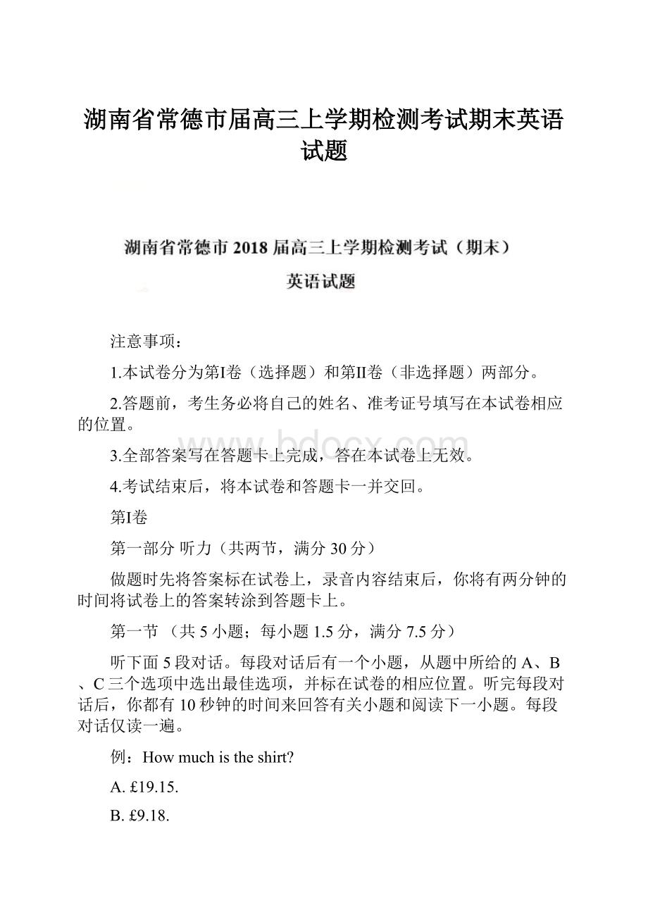 湖南省常德市届高三上学期检测考试期末英语试题.docx_第1页