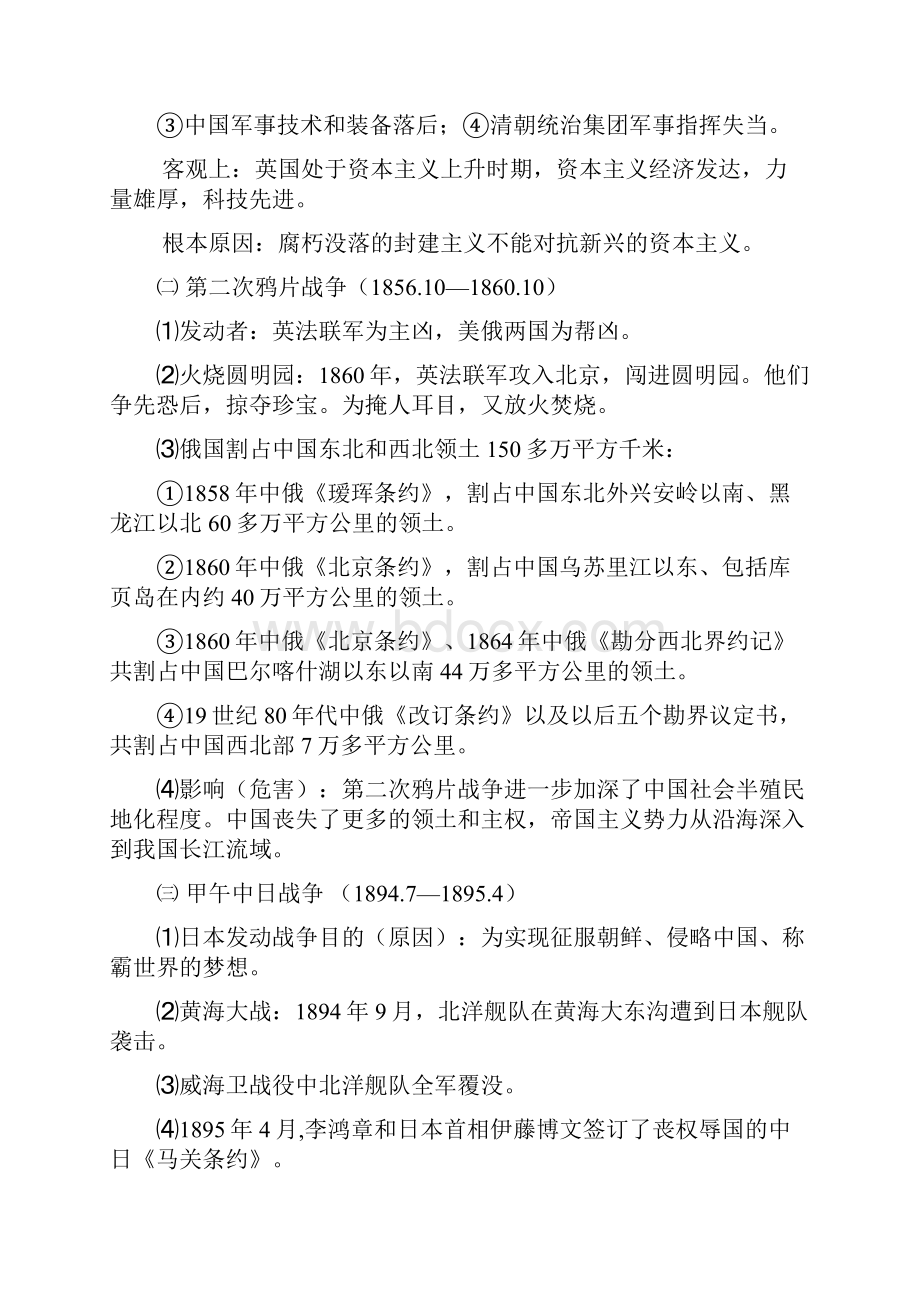 北师大版历史八年级上册复习提纲1汇总Word文件下载.docx_第2页