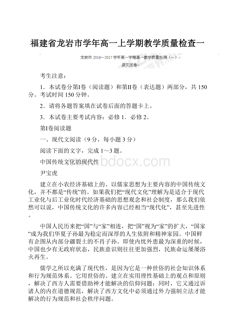 福建省龙岩市学年高一上学期教学质量检查一Word文档下载推荐.docx_第1页