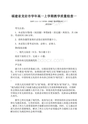 福建省龙岩市学年高一上学期教学质量检查一.docx