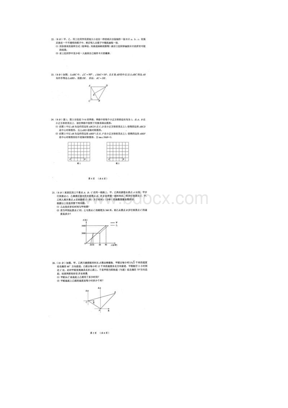 江苏省常州市届中考一模数学试题含答案扫描版.docx_第3页