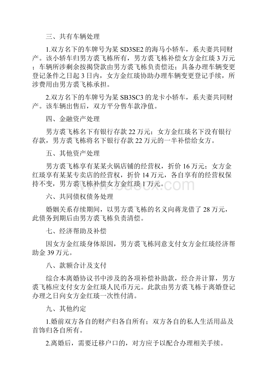 金红的离婚协议书附离婚协议范本Word下载.docx_第2页