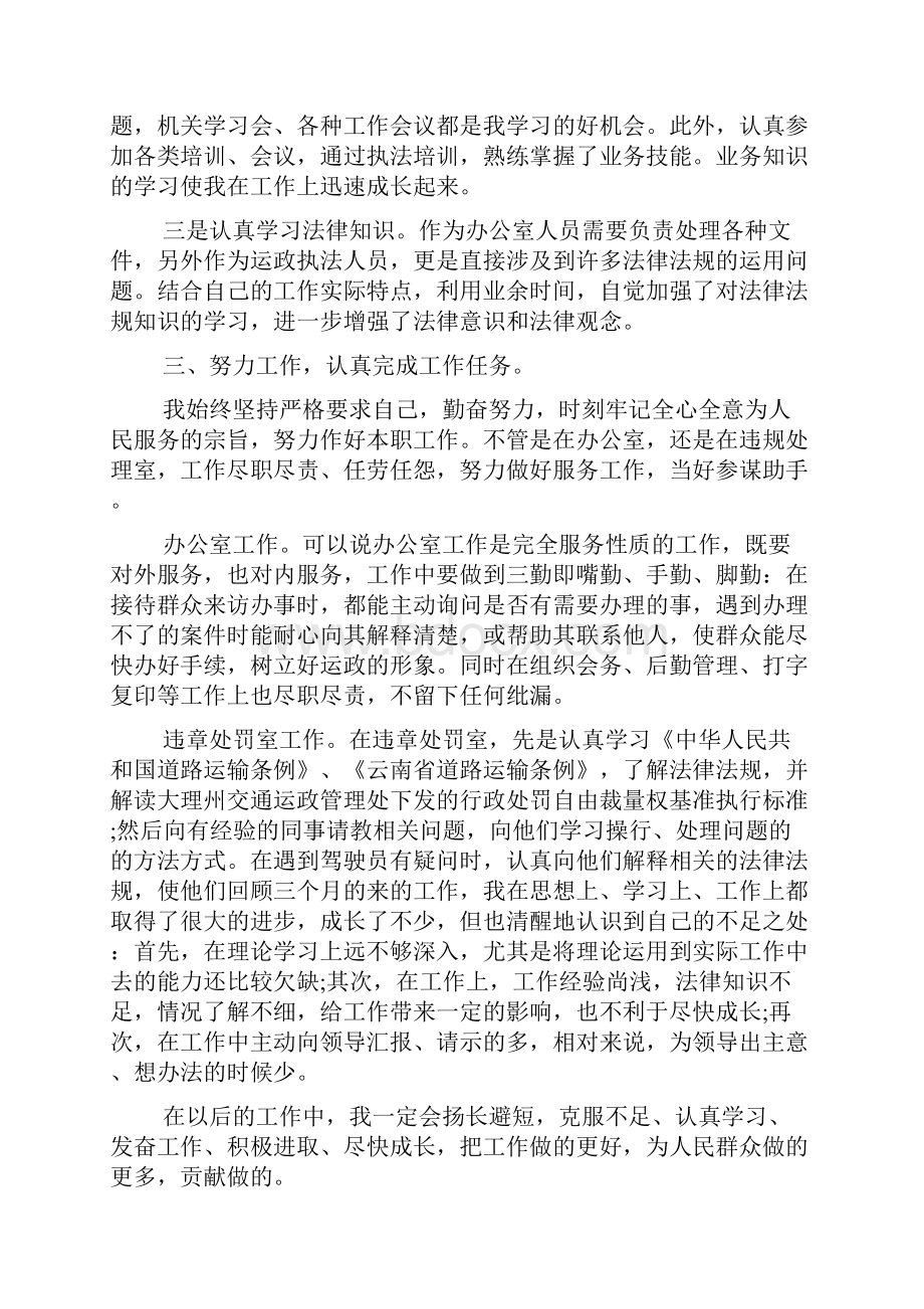 企业单位工作总结企业单位工作总结模板文档格式.docx_第2页