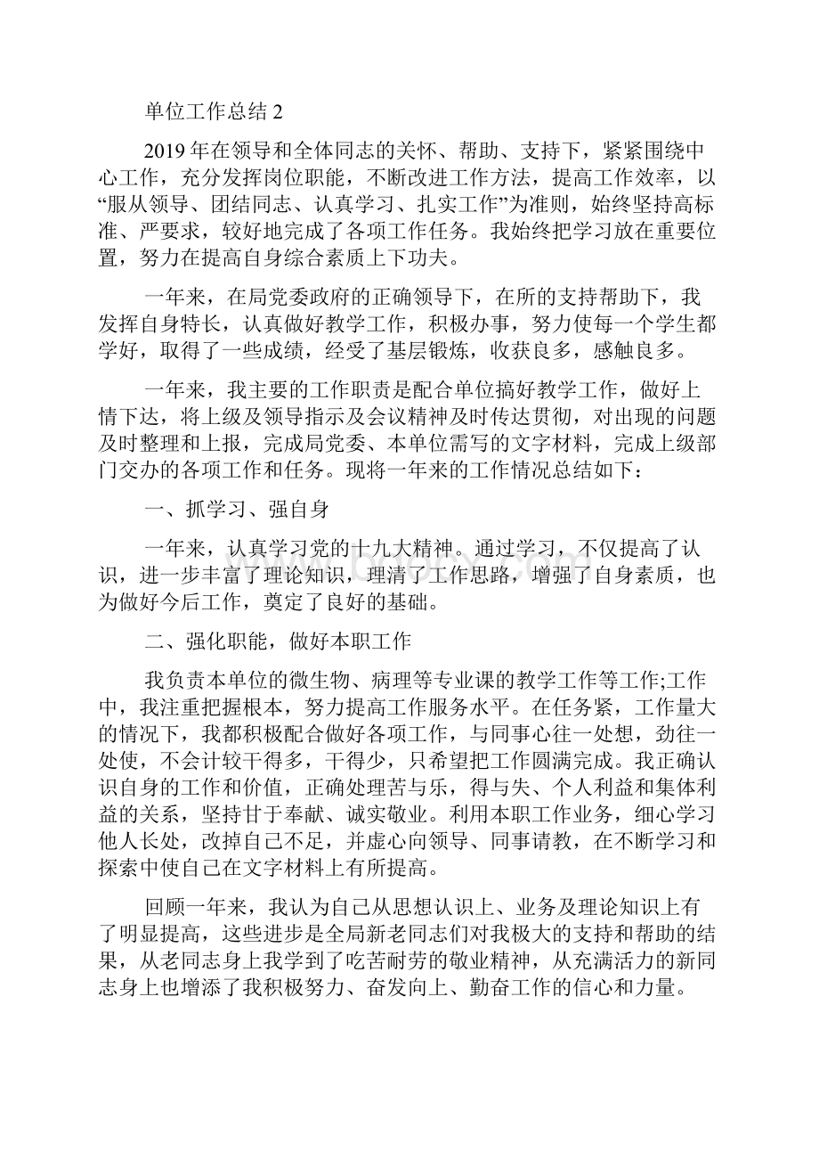 企业单位工作总结企业单位工作总结模板文档格式.docx_第3页