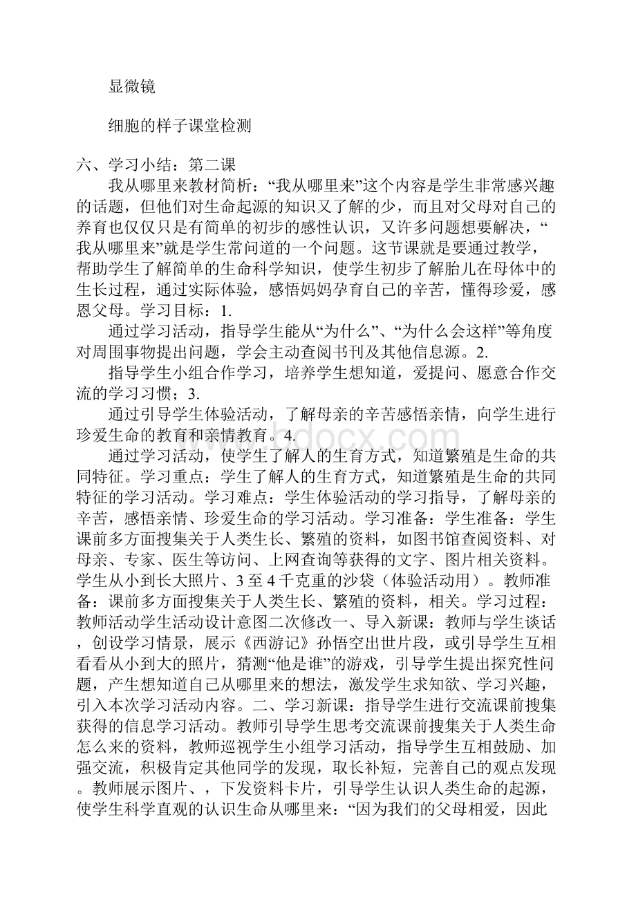 青岛版六年级科学下册教案1.docx_第3页