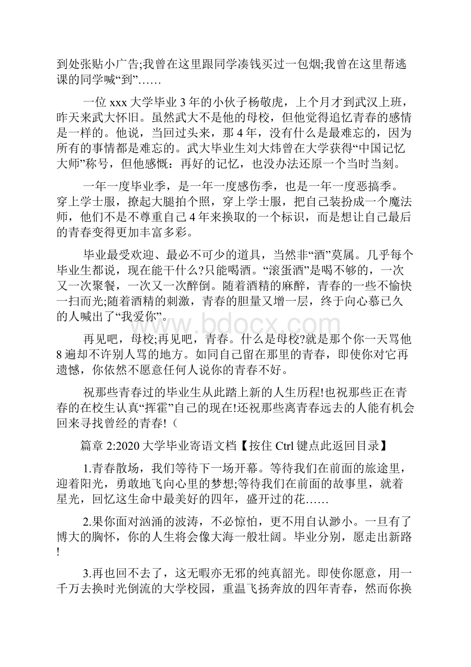 大学毕业寄语文档2篇.docx_第3页