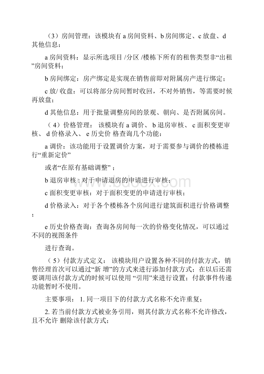 明源ERP售楼系统操作手册知识讲解.docx_第2页