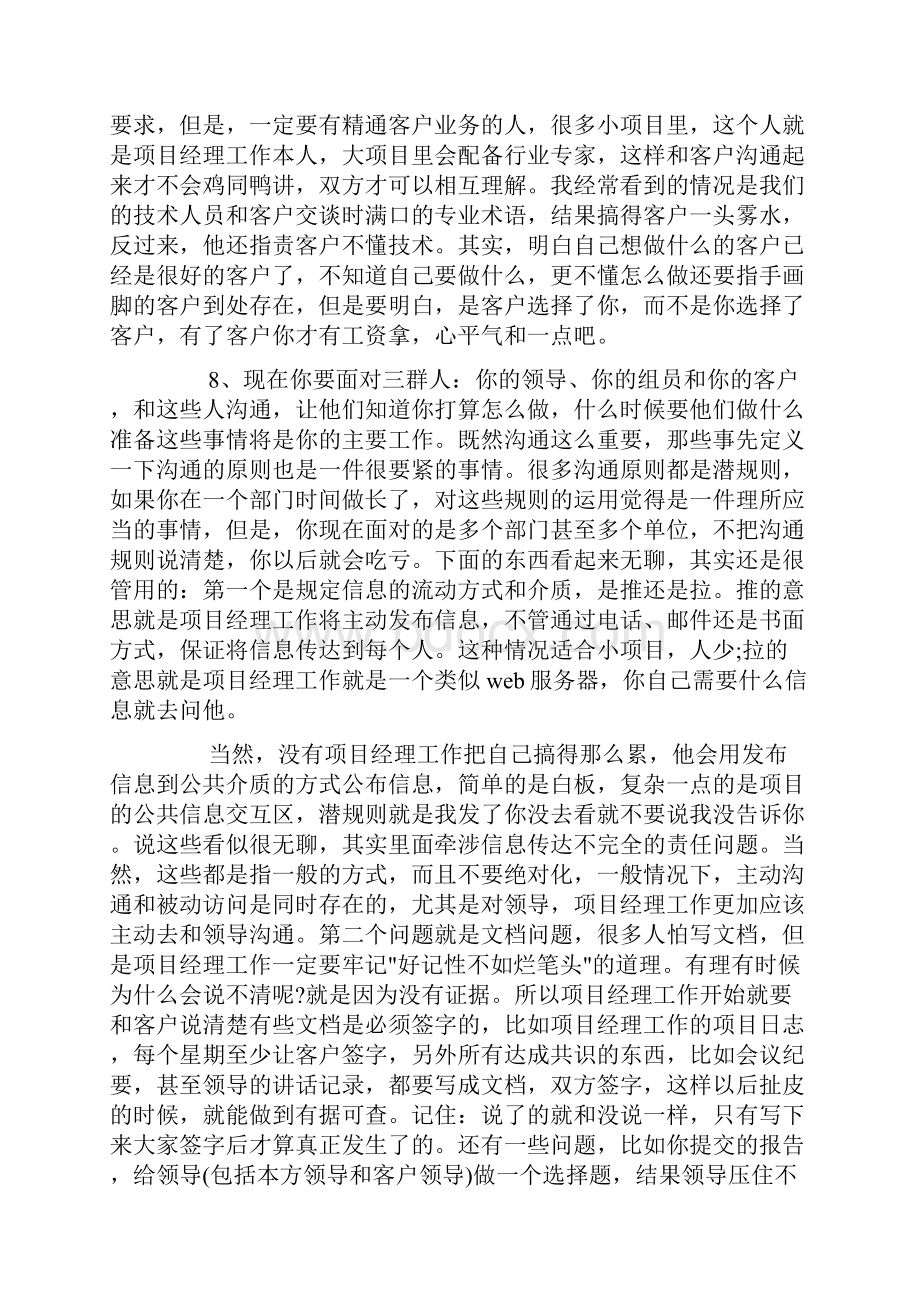 项目经理的工作心得Word文件下载.docx_第3页