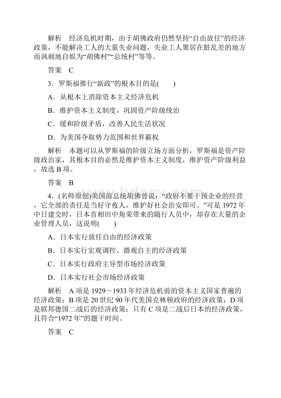 专题六罗斯福新政与当代资本主义文档格式.docx_第2页