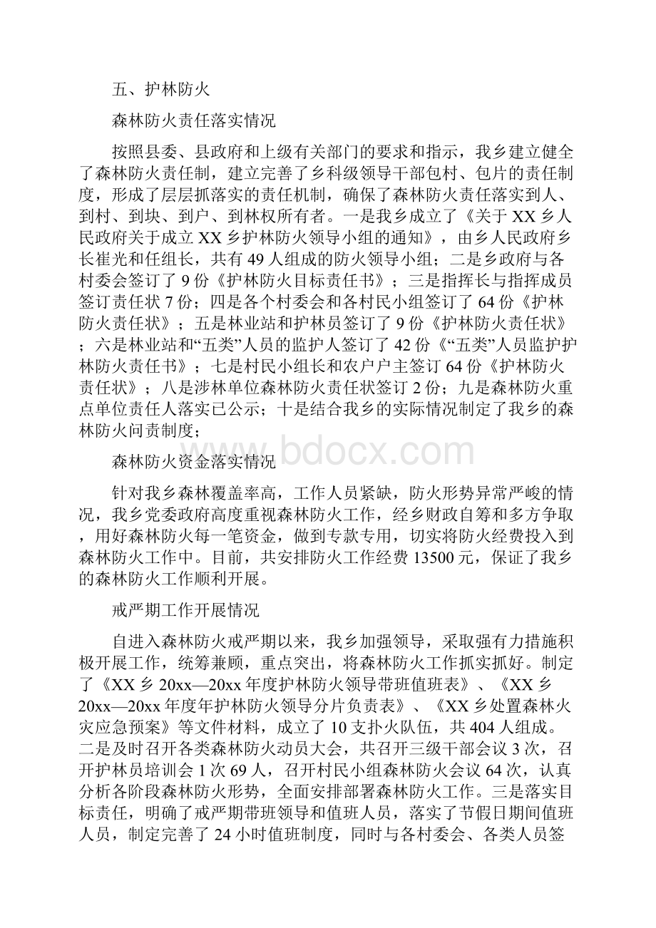 乡镇林业站工作总结.docx_第3页