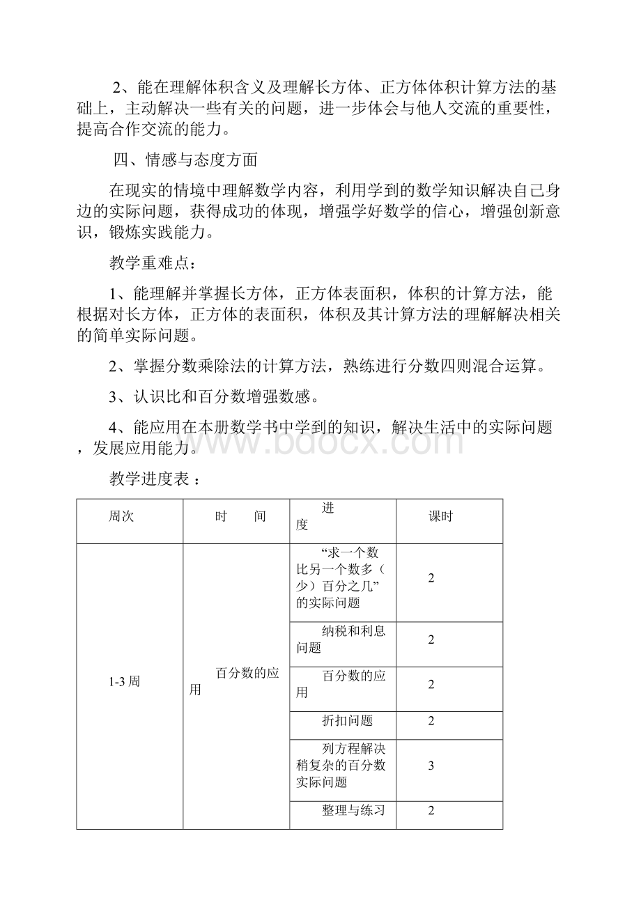 六年级数学一单元MicrosoftWord文档.docx_第2页