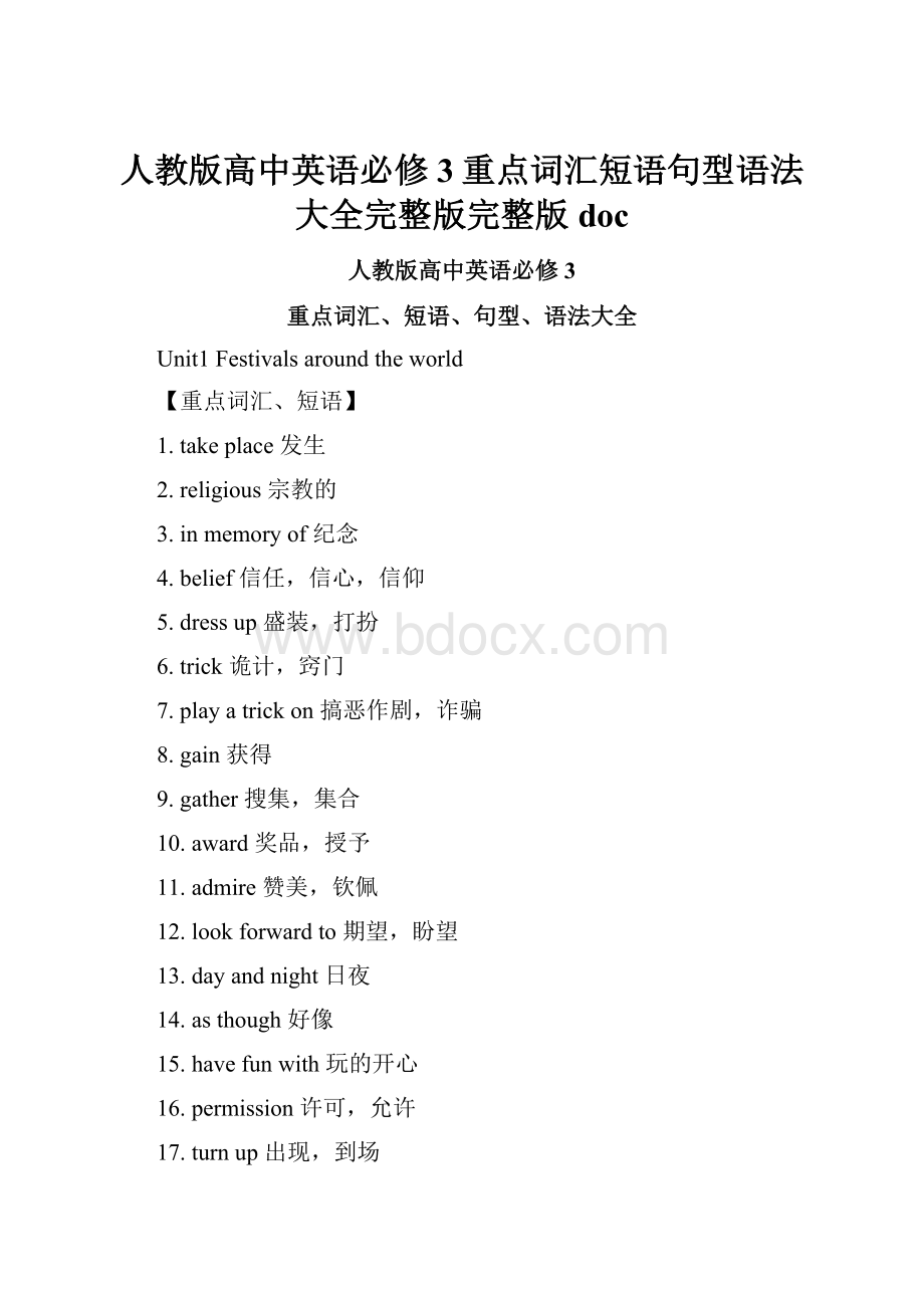 人教版高中英语必修3重点词汇短语句型语法大全完整版完整版doc.docx_第1页