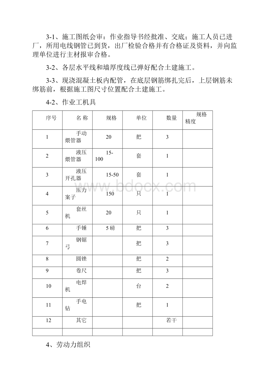 照明作业指导书.docx_第3页