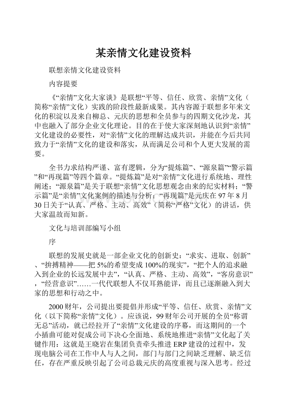 某亲情文化建设资料.docx_第1页