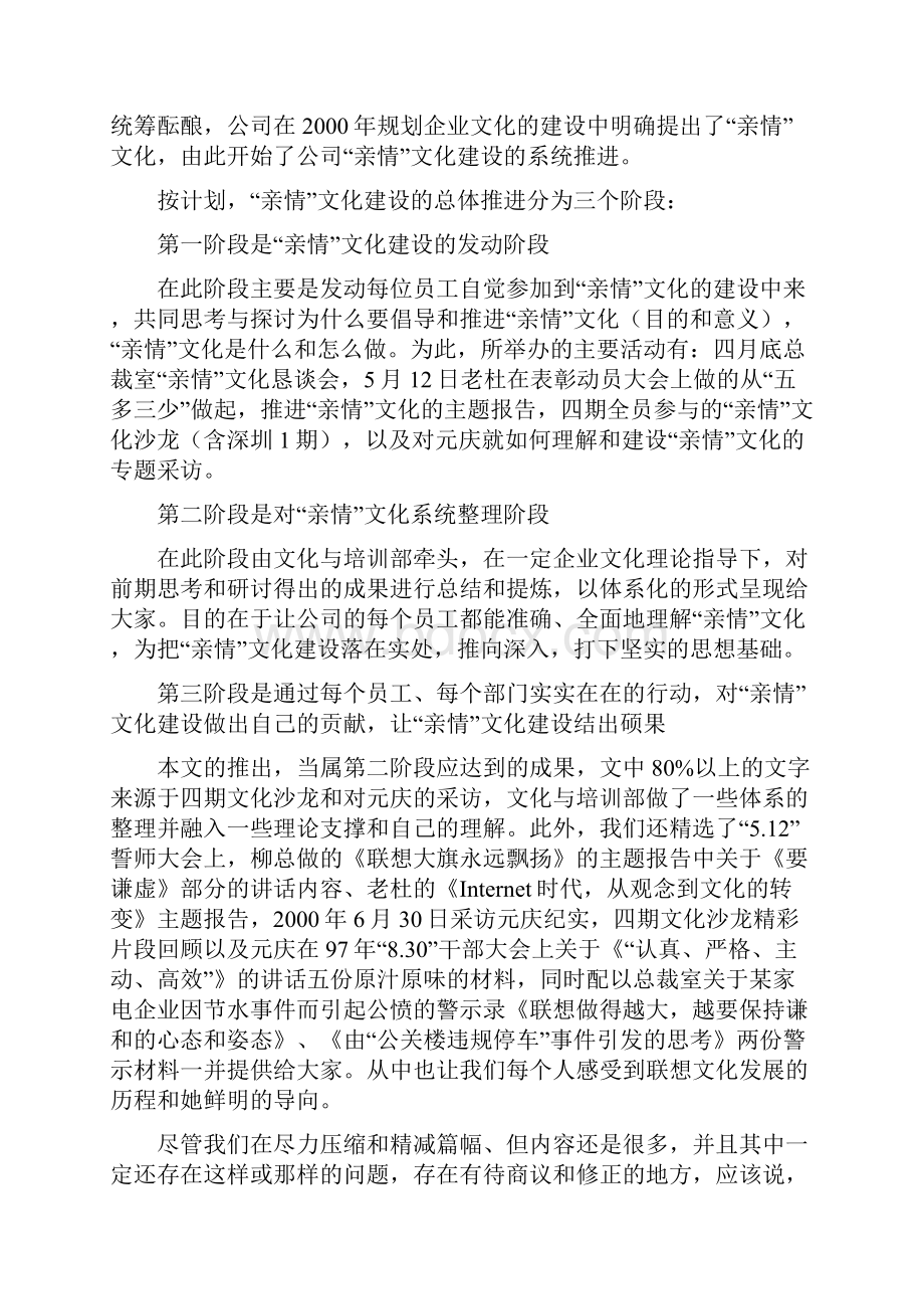 某亲情文化建设资料Word文件下载.docx_第2页