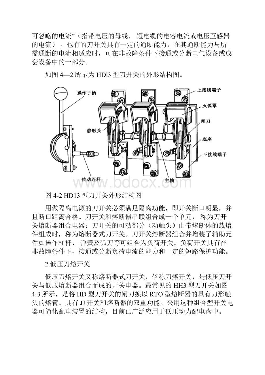 工厂供电08.docx_第3页