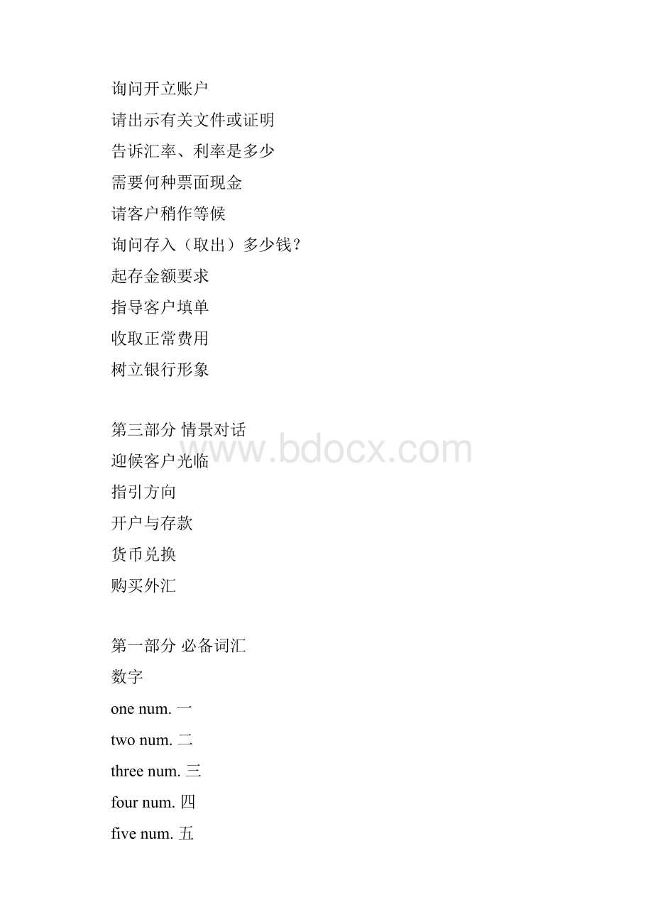 银行分行营业部柜员英语培训手册Word文件下载.docx_第2页