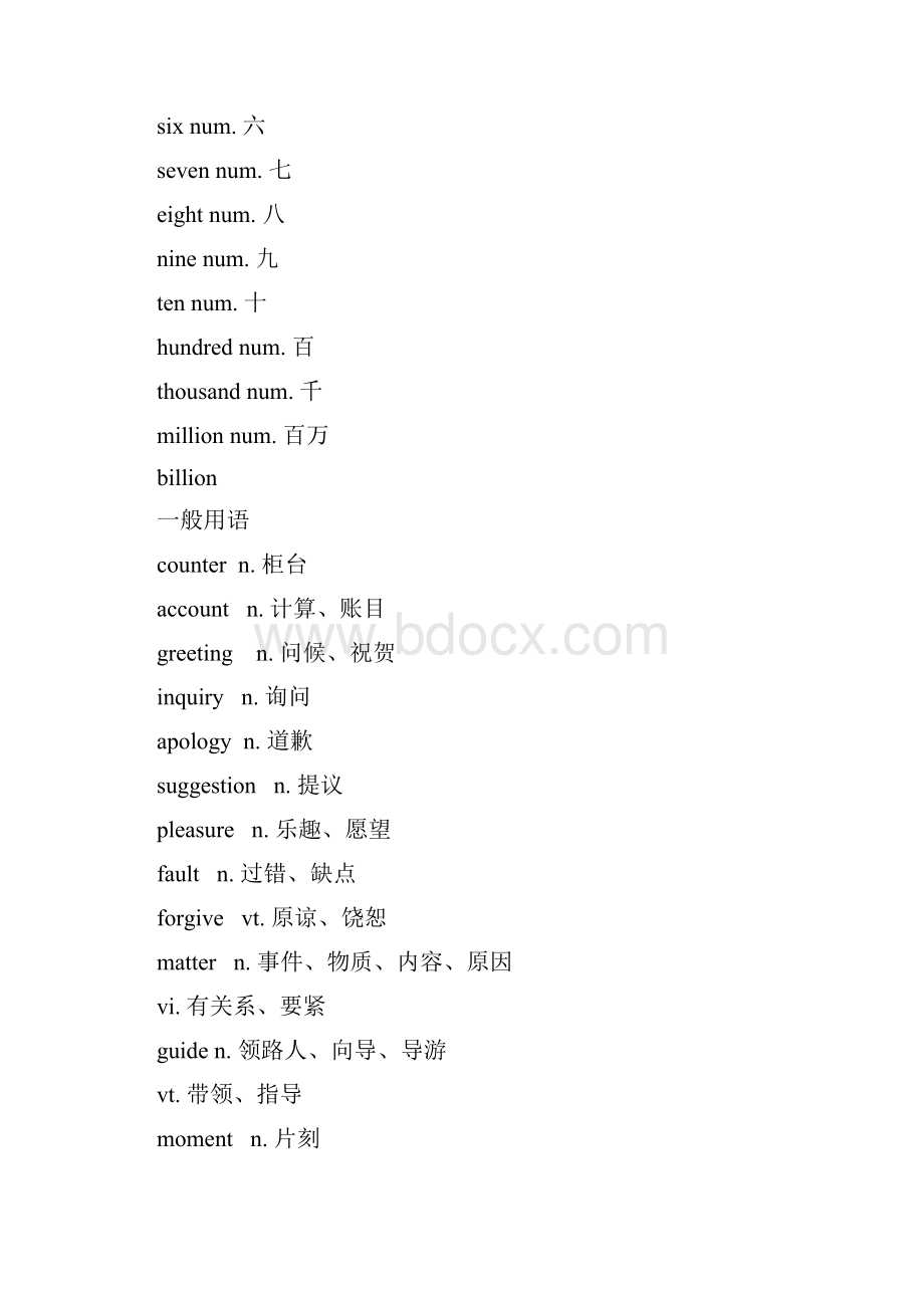 银行分行营业部柜员英语培训手册.docx_第3页