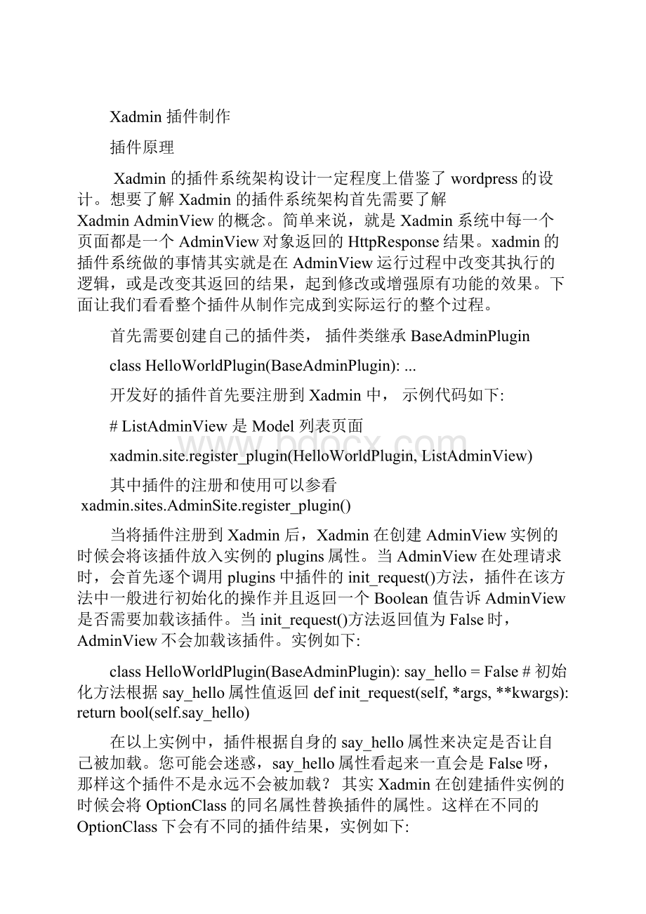 xadmin帮助文档文档格式.docx_第3页