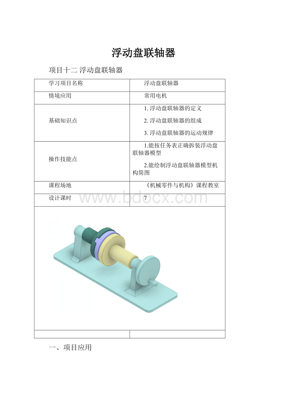 浮动盘联轴器Word下载.docx_第1页