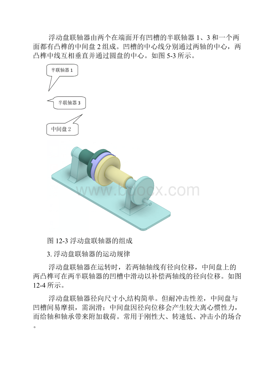 浮动盘联轴器Word下载.docx_第3页