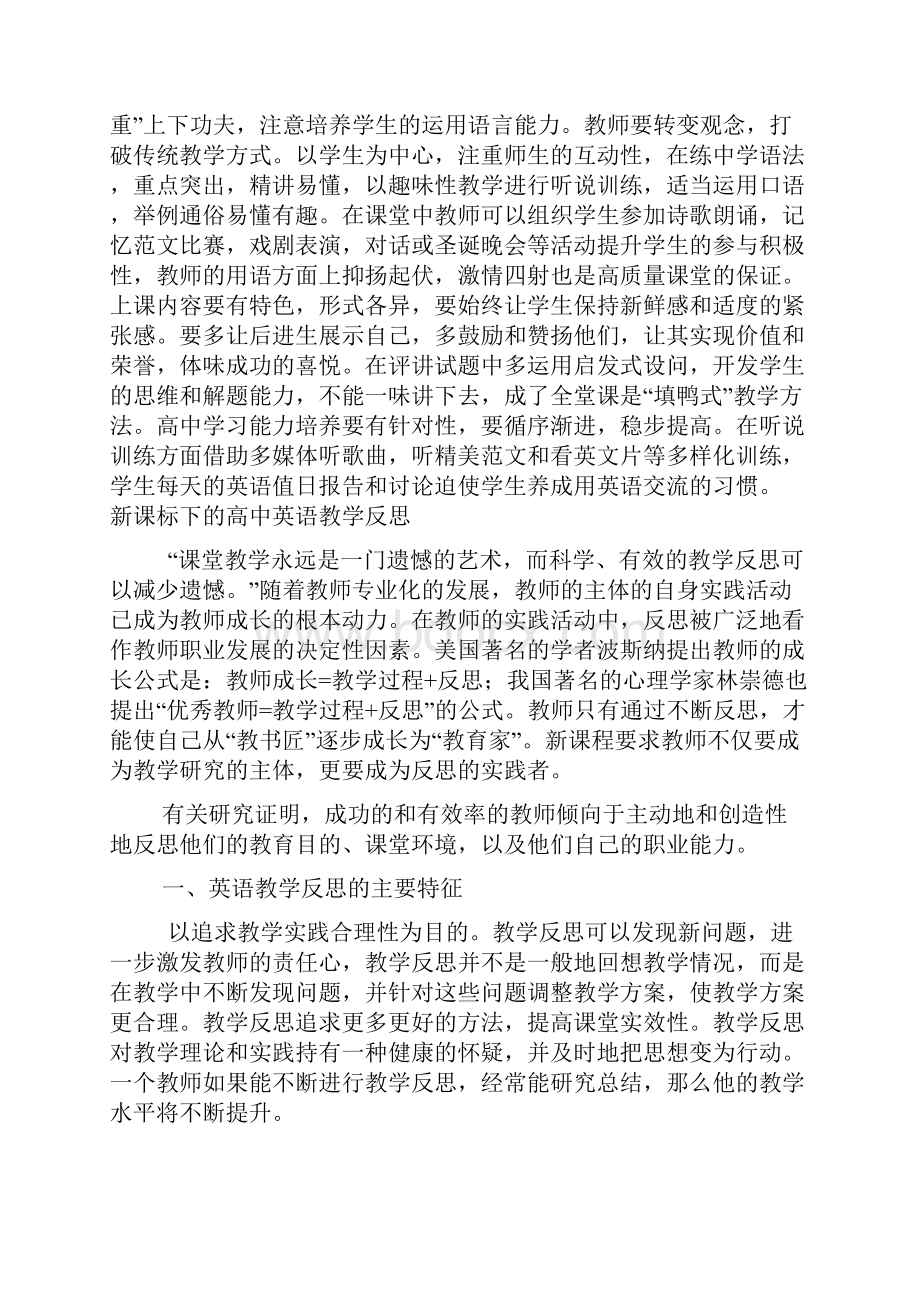 高一英语教学反思.docx_第2页