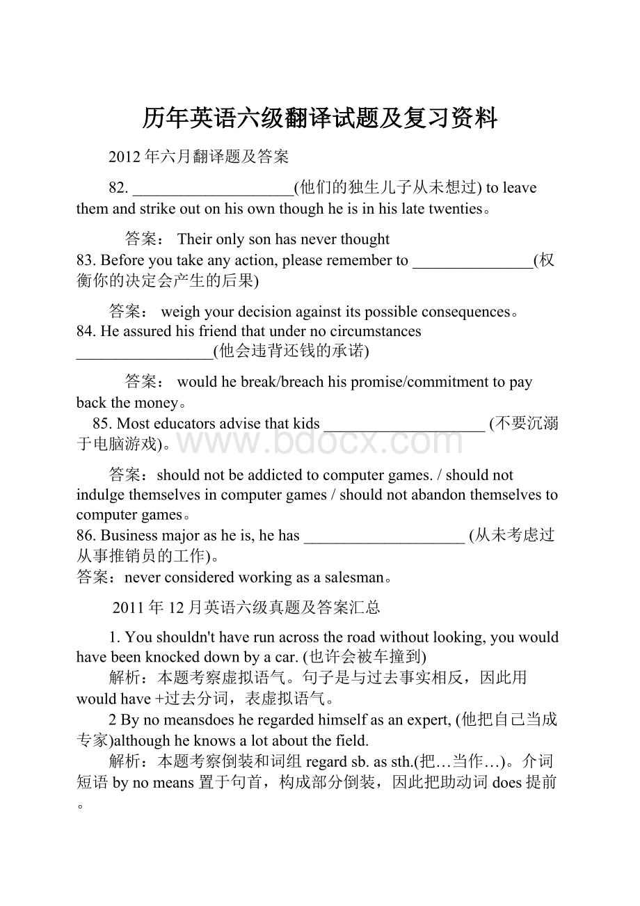 历年英语六级翻译试题及复习资料Word格式.docx