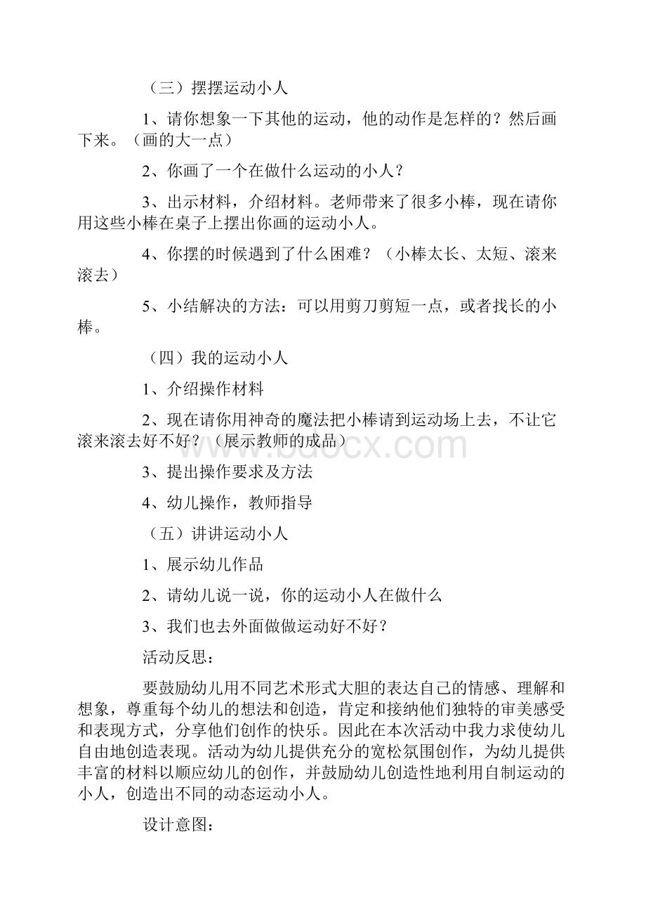 大班下学期艺术教案40篇.docx_第2页