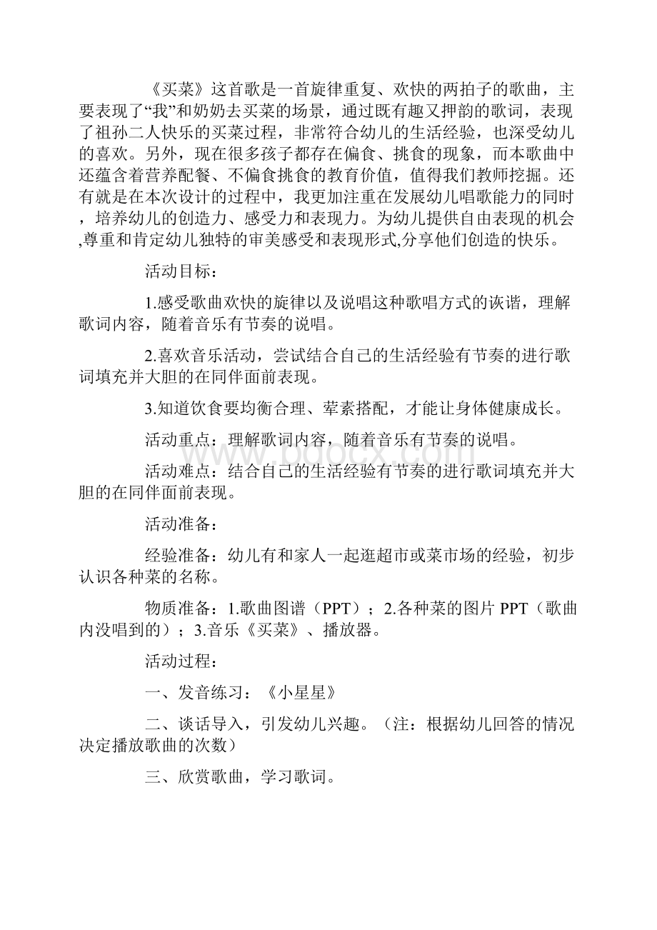 大班下学期艺术教案40篇.docx_第3页