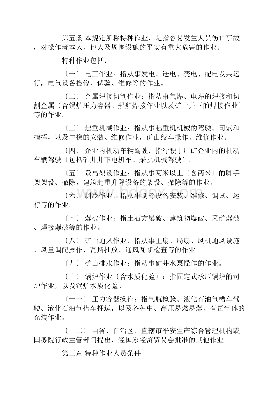 广东省特种作业人员培训考核管理规定.docx_第2页
