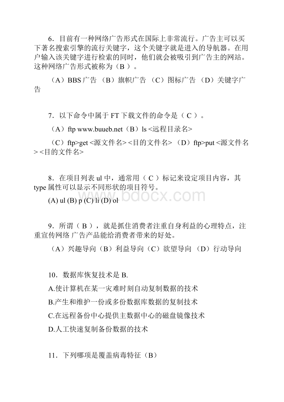 电子商务师模拟试题含答案aiw.docx_第2页