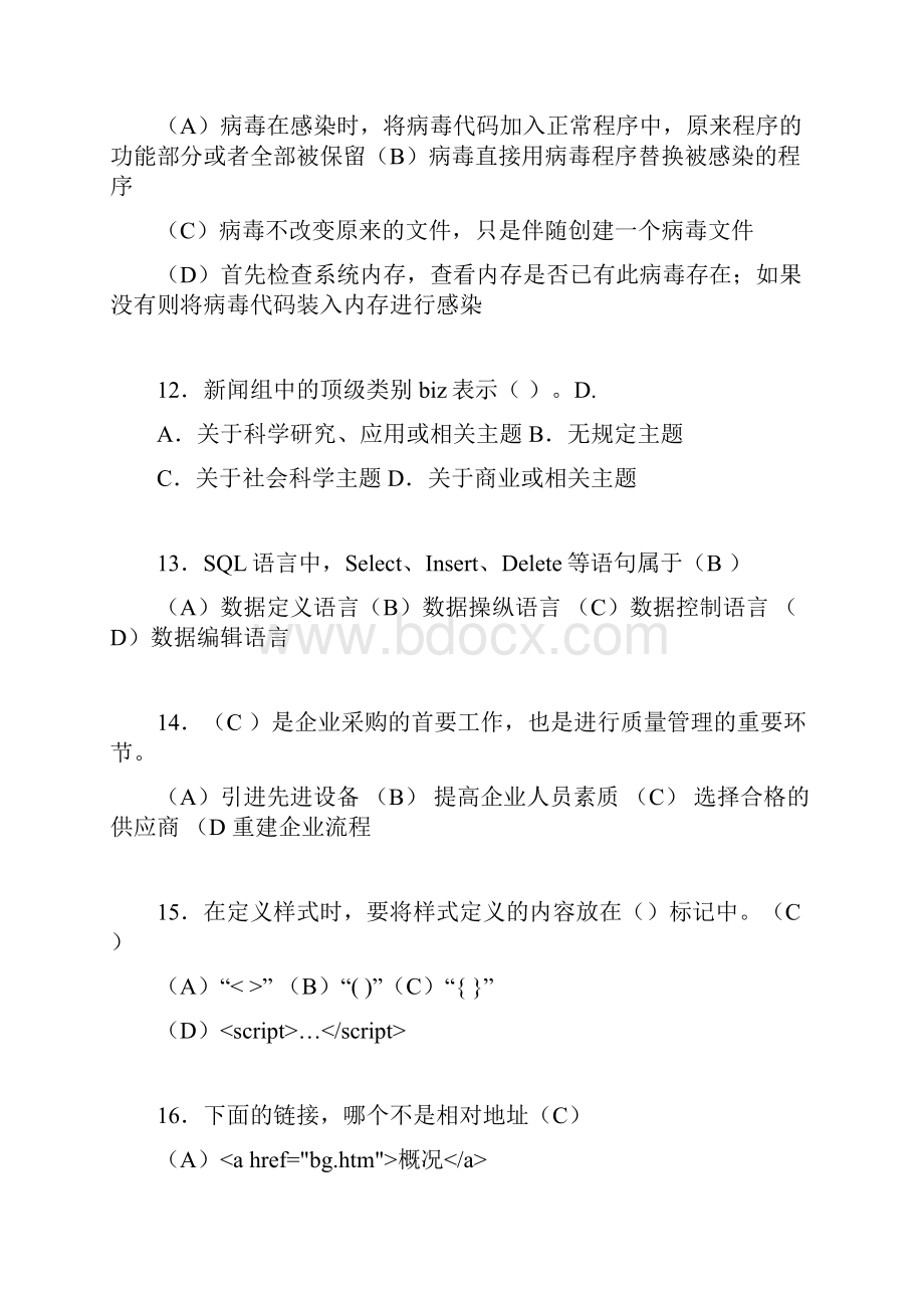 电子商务师模拟试题含答案aiwWord文件下载.docx_第3页