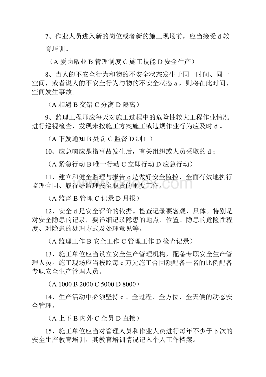 交通建设安全监理培训模拟考试试题.docx_第2页