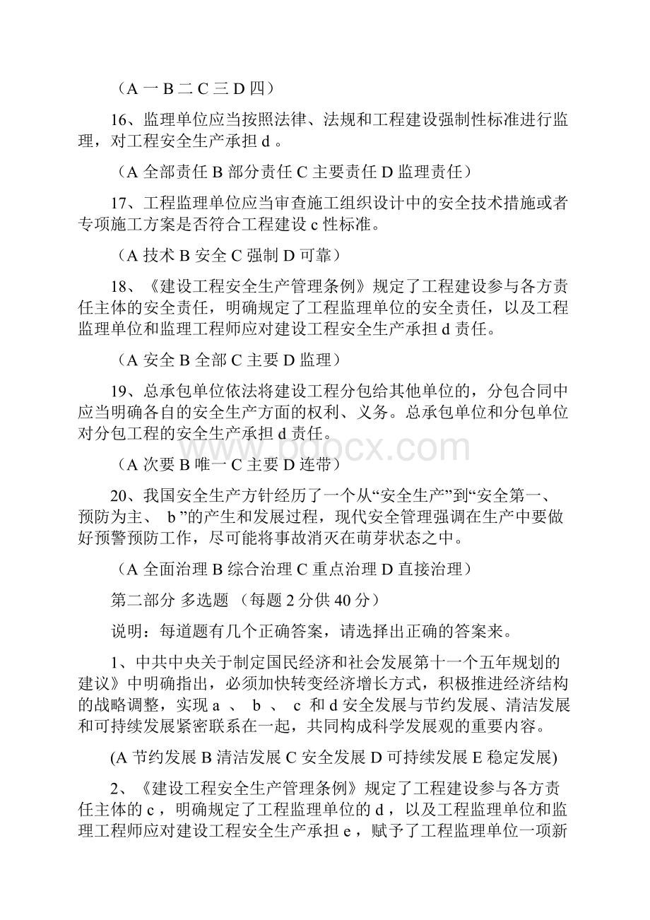 交通建设安全监理培训模拟考试试题.docx_第3页