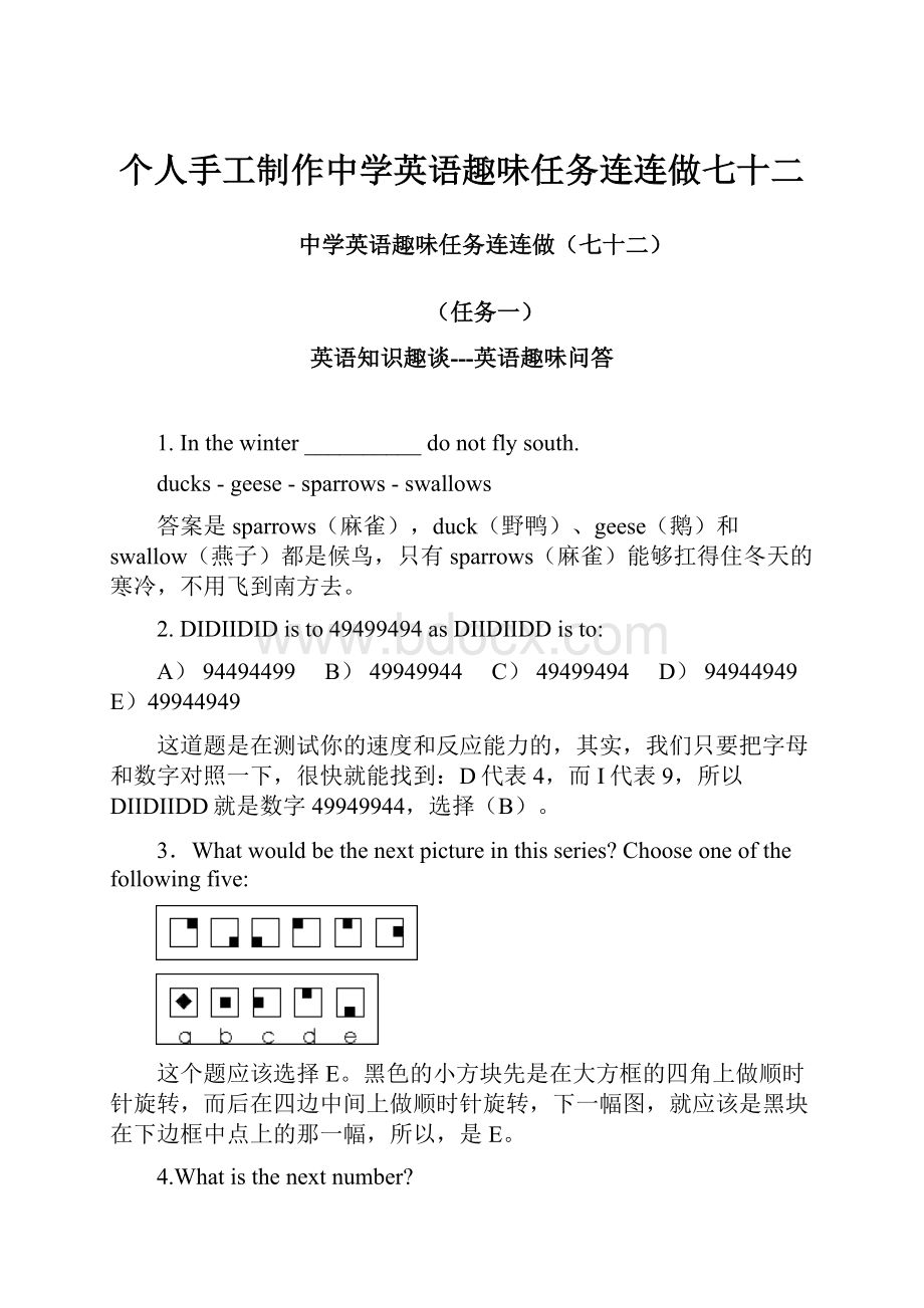 个人手工制作中学英语趣味任务连连做七十二Word文档格式.docx